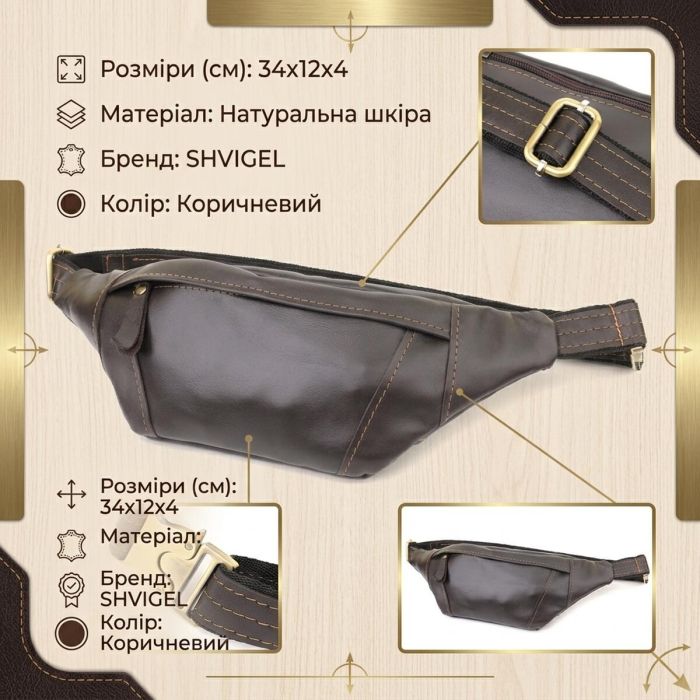 Мужская сумка-бананка компактного размера из натуральной гладкой кожи Shvigel 23126 Коричневый
