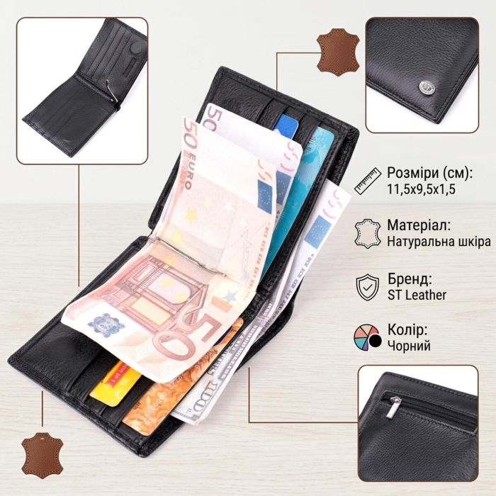 Мужское кожаное портмоне из зажимом ST Leather 22485 Черный