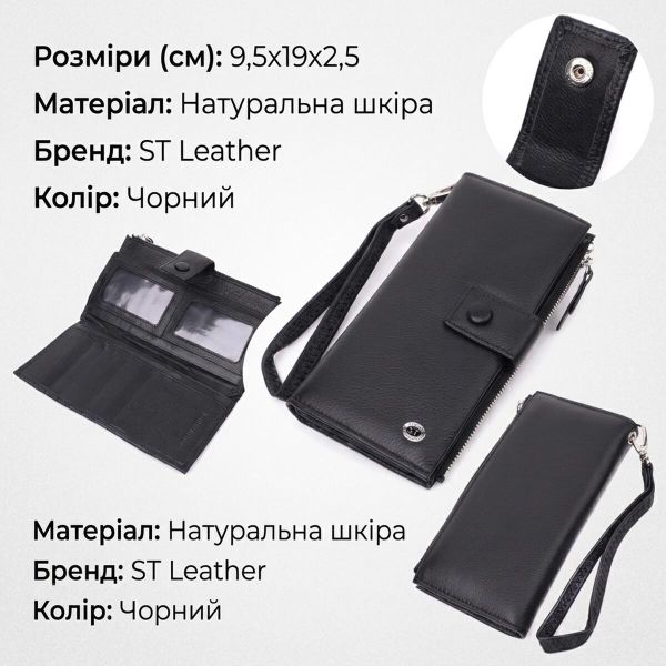 Лаконичный женский вертикальный кошелек-клатч из натуральной кожи ST Leather 22537 Черный