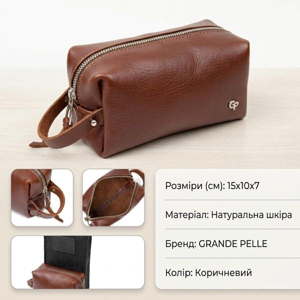 Мужская косметичка из натуральной кожи GRANDE PELLE 11414 Коричневый