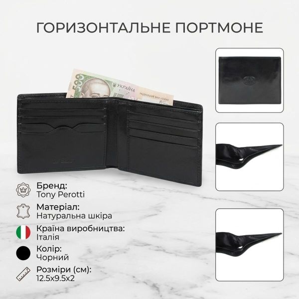 Горизонтальное портмоне Tony Perotti Italico 537 nero (90452) Черное