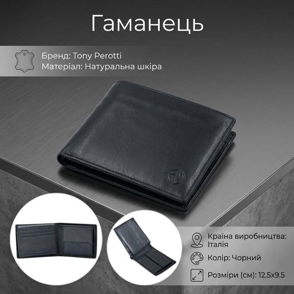 Мужское портмоне Tony Perotti натуральная кожа 5012 nero (90332) Черное