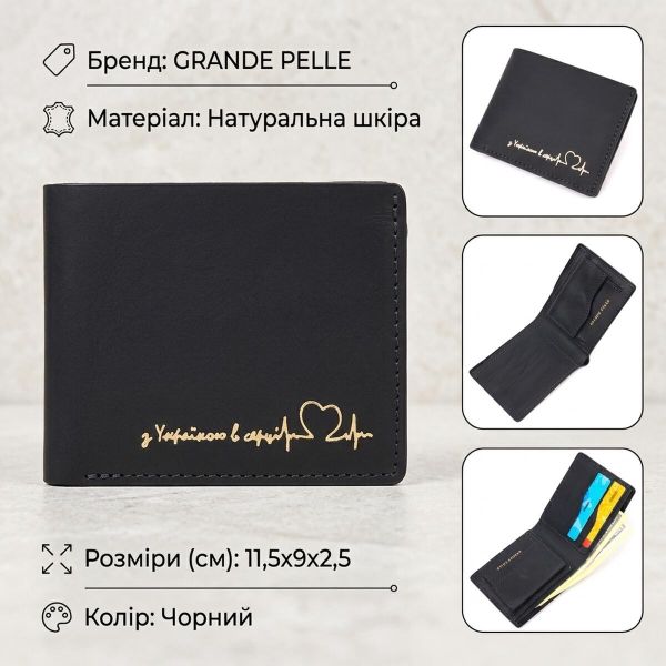 Матовое кожаное портмоне в два сложения Сердце GRANDE PELLE 16733 Черный