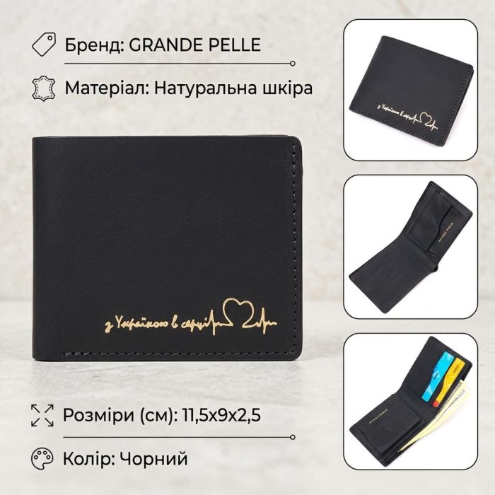 Матовое кожаное портмоне в два сложения Сердце GRANDE PELLE 16733 Черный
