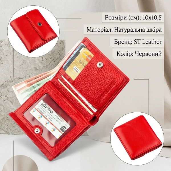Портмоне для женщин с монетницей ST Leather 18918 Красный