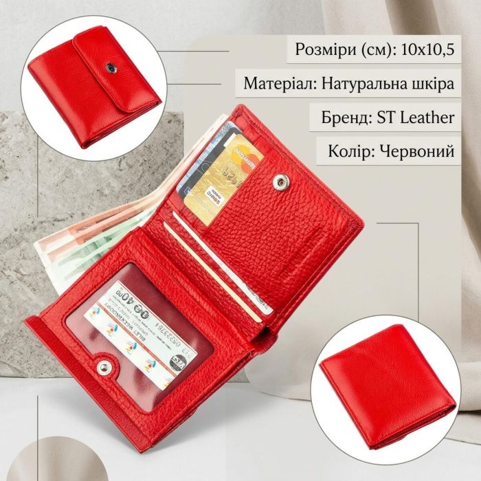 Портмоне для женщин с монетницей ST Leather 18918 Красный