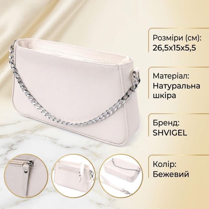 Сумка багет с цепочкой и съемным ремешком из натуральной кожи Shvigel 22835 Бежевая