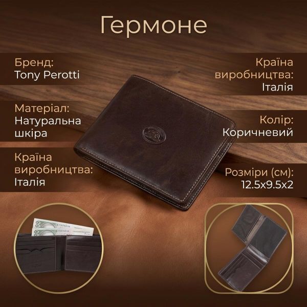 Чоловіче портмоне Tony Perotti Italico з натуральної шкіри 397 (90432) Коричневе