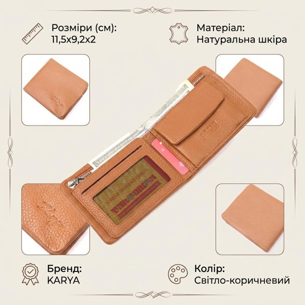 Стильное мужское портмоне из зернистой кожи KARYA 21064 Светло-коричневый