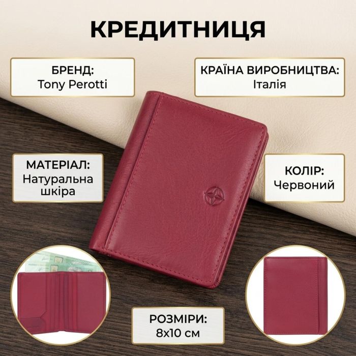 Кредитница Tony Perotti Cortina 5045 rosso (90297) Красная