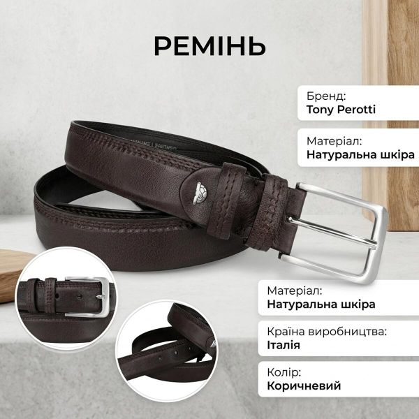 Чоловічий брючний ремінь Tony Perotti з натуральної шкіри 574/35 MORO (90359) Коричневий