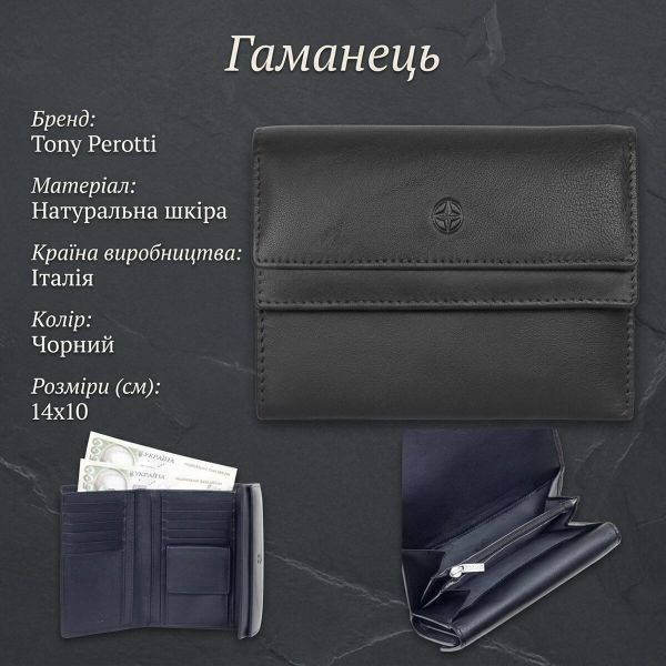 Женский кошелек Tony Perotti натуральная кожа Cortina 5115 nero (90278) Черный