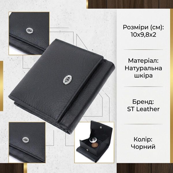 Красивый кошелек для женщин из натуральной кожи ST Leather 22709 Черный