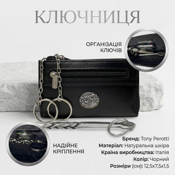 Ключница Tony Perotti Swarovski 1941L nero (90012) Черная