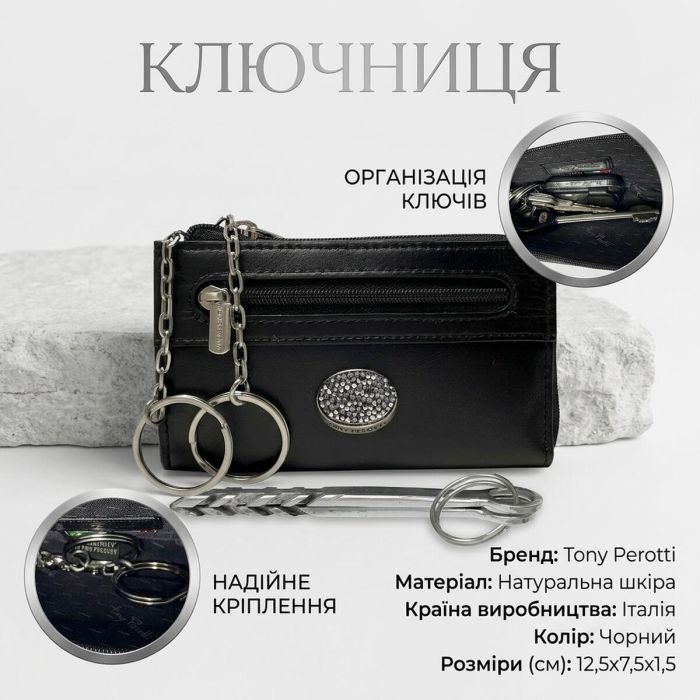Ключница Tony Perotti Swarovski 1941L nero (90012) Черная