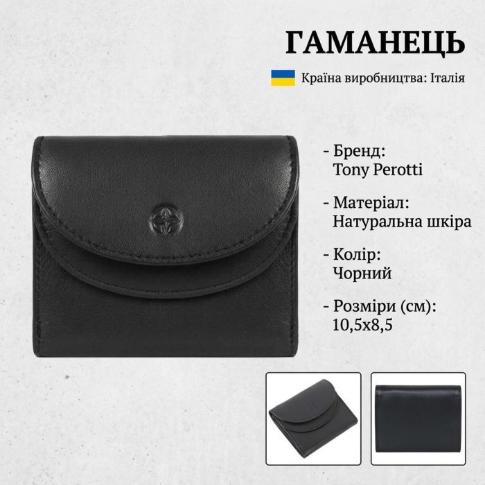 Жіночий гаманець Tony Perotti натуральна шкіра Cortina 5055 nero (90257) Чорний