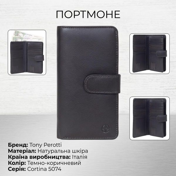Вертикальное портмоне Tony Perotti из натуральной кожи Cortina 5074 moro (90240) Темно-коричневое