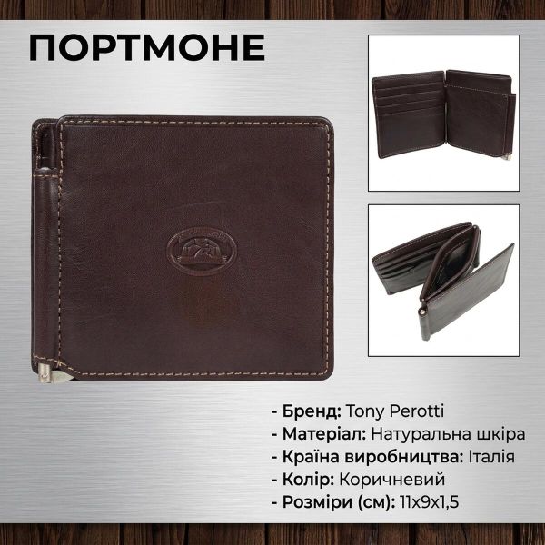 Портмоне з зажимом для грошей Tony Perotti Italico 1717 moro (90605) Коричневе