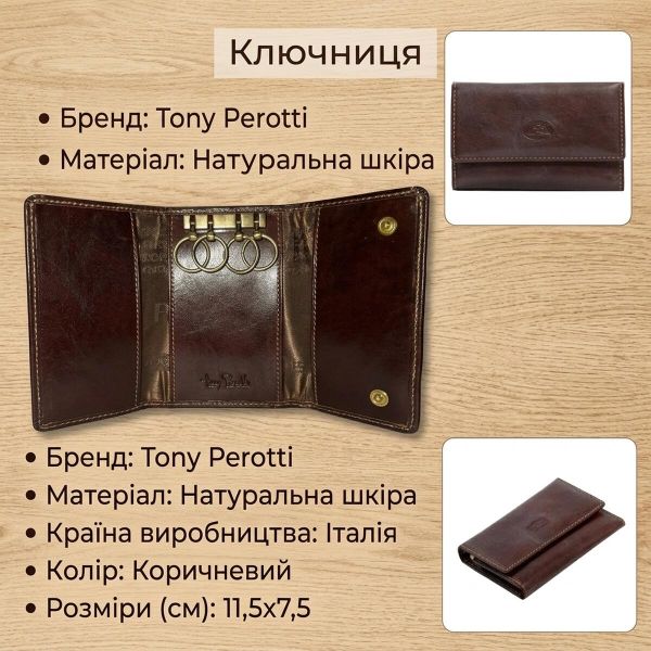 Ключниця Tony Perotti Italico 2533 moro (90470) Коричнева