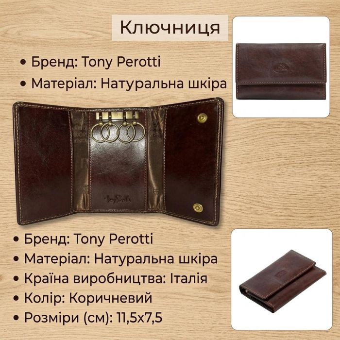 Ключниця Tony Perotti Italico 2533 moro (90470) Коричнева