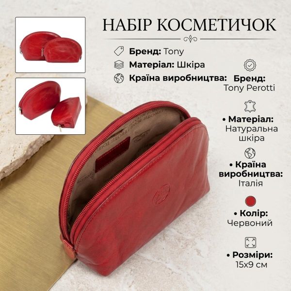 Набір косметичок Tony Perotti 1583L+1583M (90057) Червоний
