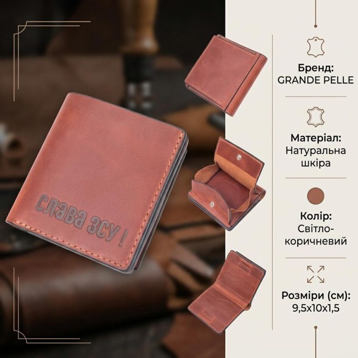 Чоловічий гаманець із вінтажної шкіри із монетницею Слава ЗСУ GRANDE PELLE 16756 Світло-коричневий