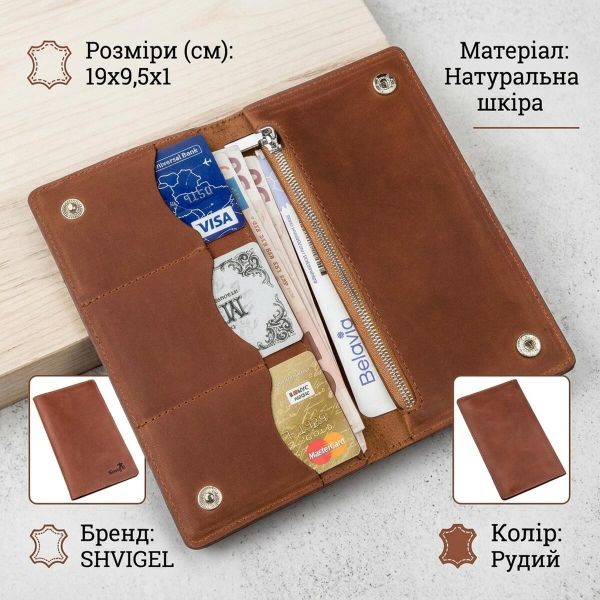 Гаманець чоловічий вертикальний матовий SHVIGEL 16199 Рудий