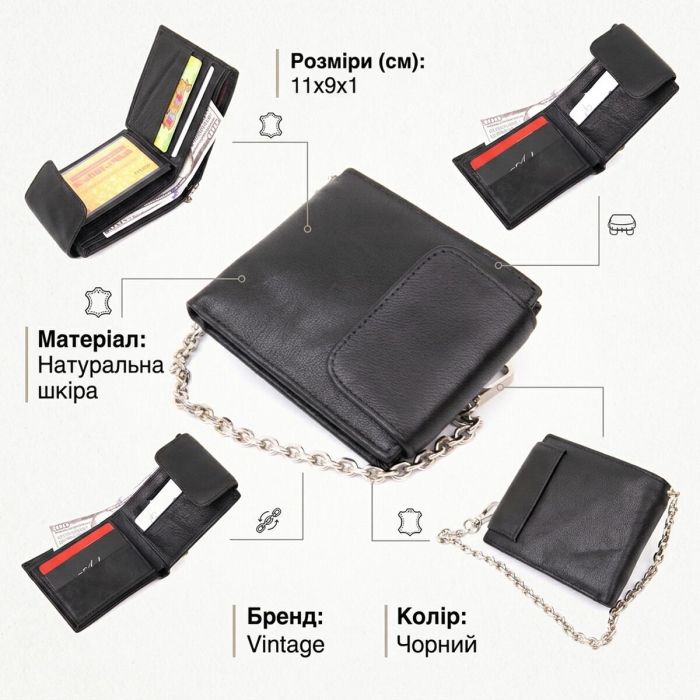 Портмоне унисекс с цепочкой Vintage 20424 Черное
