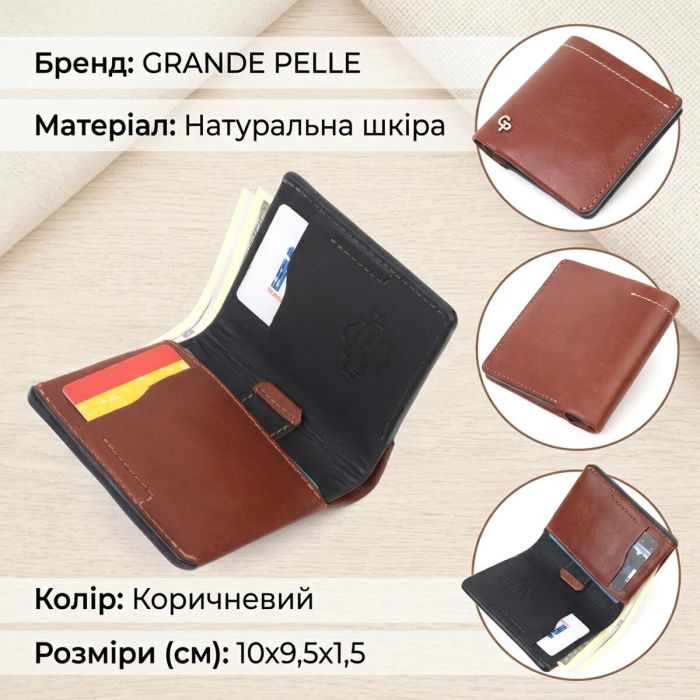 Превосходный кожаный мужской кошелек Grande Pelle 11425 Коричневый