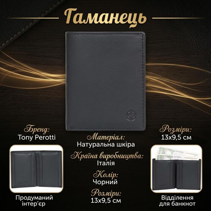 Портмоне Tony Perotti натуральна шкіра Cortina 5088 nero (90219) Чорне