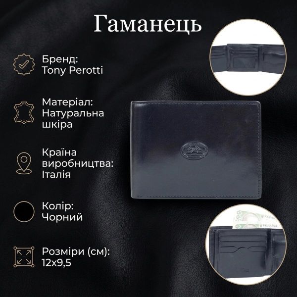 Мужское портмоне Tony Perotti Italico 3620 nero (90588) Черное