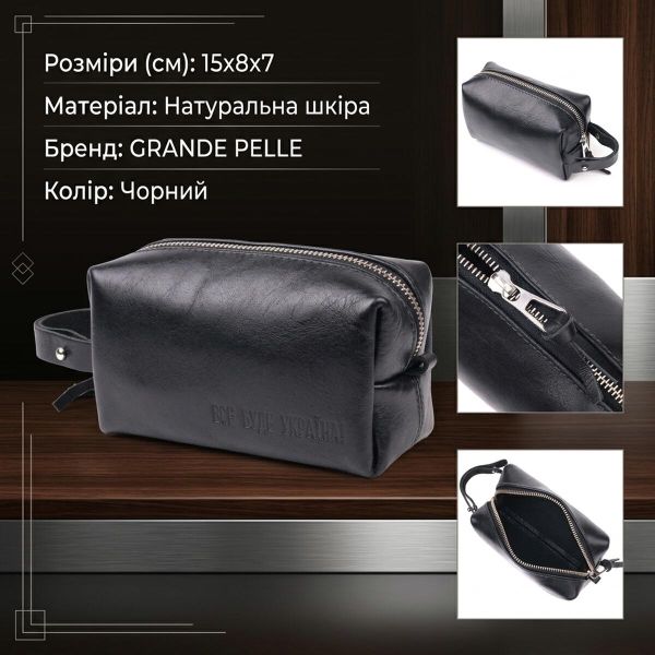Небольшая косметичка из гладкой кожи на молнии Украина GRANDE PELLE 16761 Черная