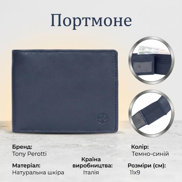 Портмоне Tony Perotti натуральная кожа Cortina 5077 (90193) Темно-синее