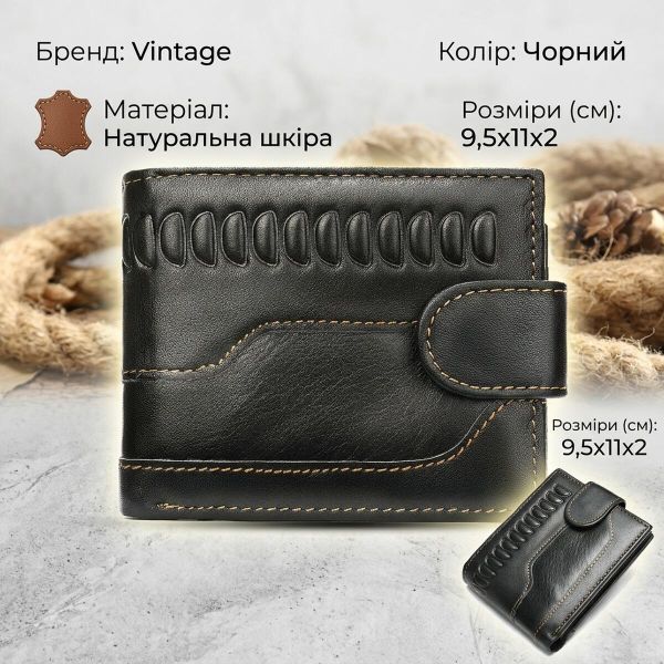 Мужской кошелек с тиснением 20234 Vintage Черный