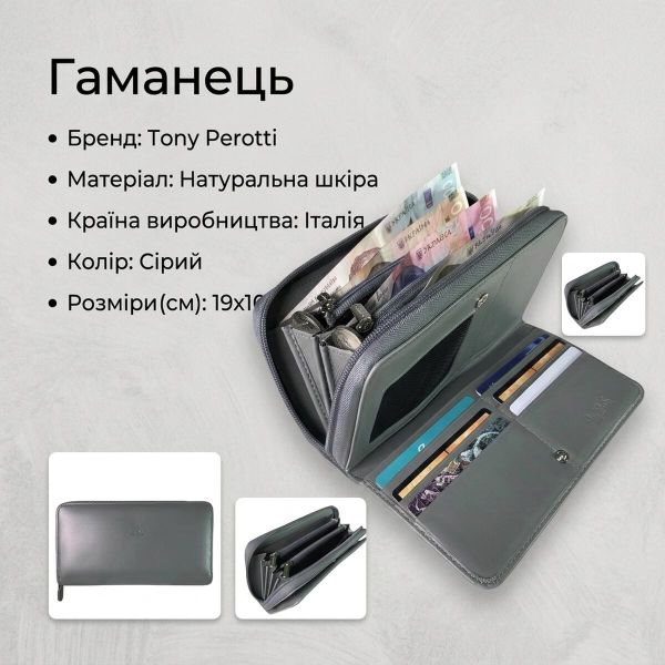 Женский кошелек Tony Perotti New Rainbow 1192 grigio (90078) Серый