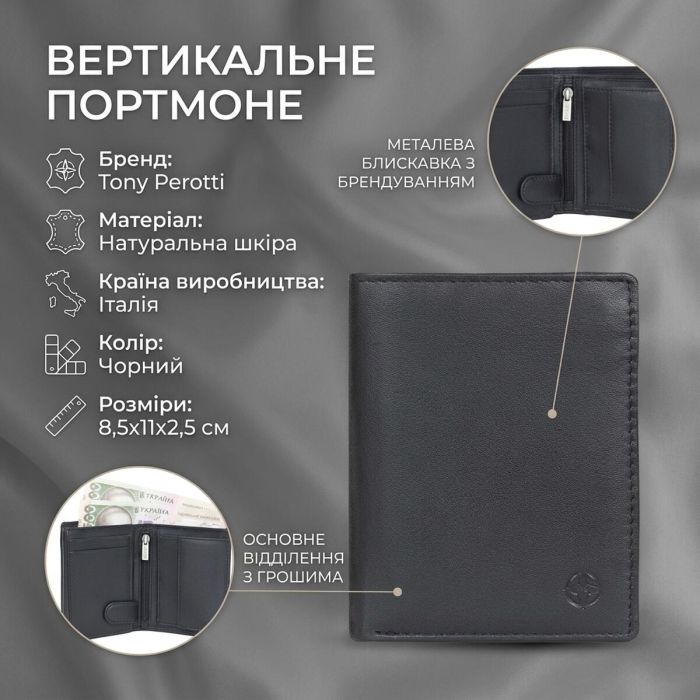 Вертикальне портмоне Tony Perotti з натуральної шкіри Cortina 5054 (90236) Чорне