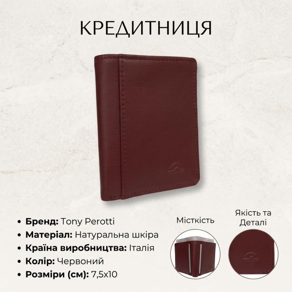 Кредитница Tony Perotti New Rainbow 1034 rosso (90065) Красная
