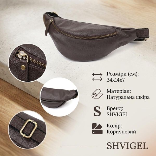 Стильная сумка бананка из зернистой натуральной кожи Shvigel 23146 Коричневый