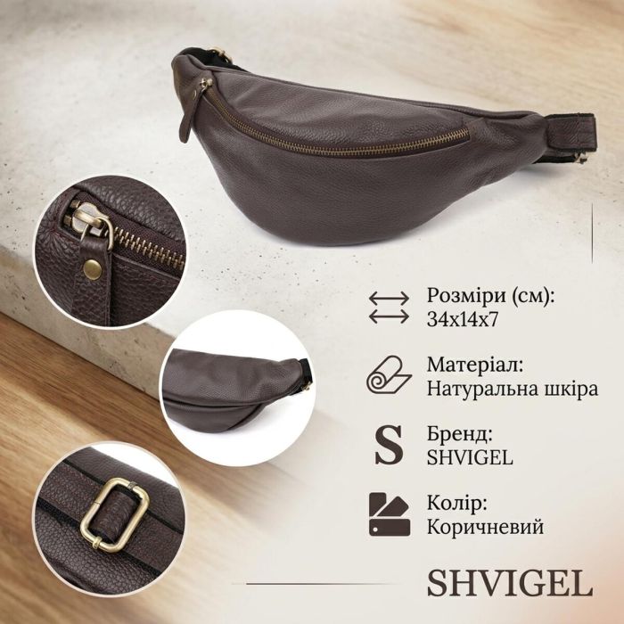 Стильная сумка бананка из зернистой натуральной кожи Shvigel 23146 Коричневый