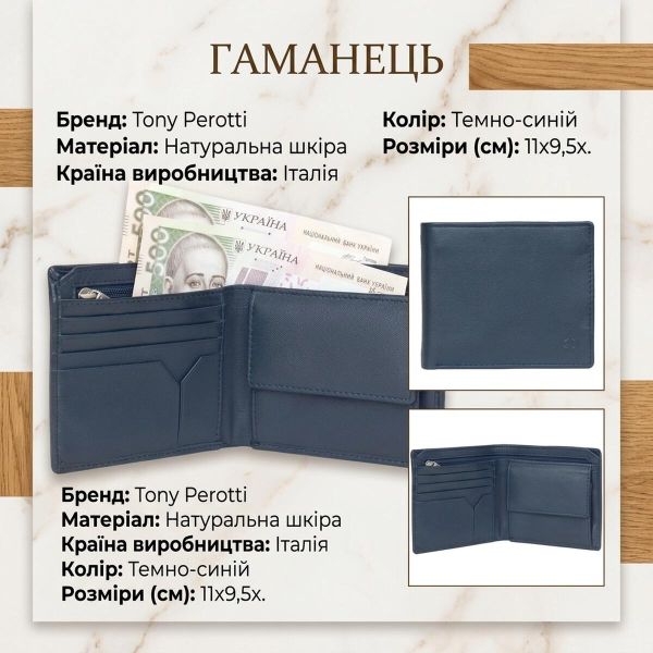 Чоловіче портмоне Tony Perotti натуральна шкіра Cortina 5047 (90186) Темно-синє