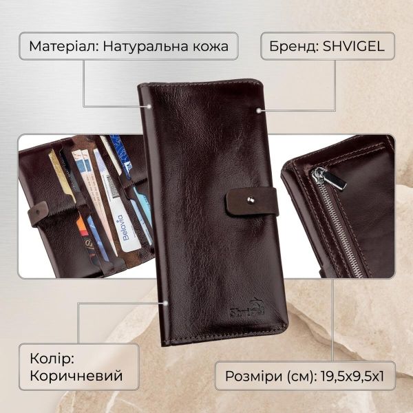 Бумажник вертикальный из кожи алькор SHVIGEL 16202 Коричневый