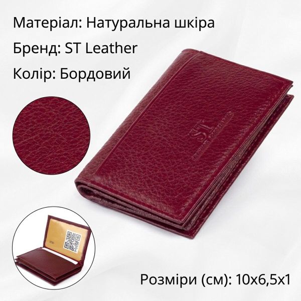 Візитниця-книжка ST Leather 19218 Бордова