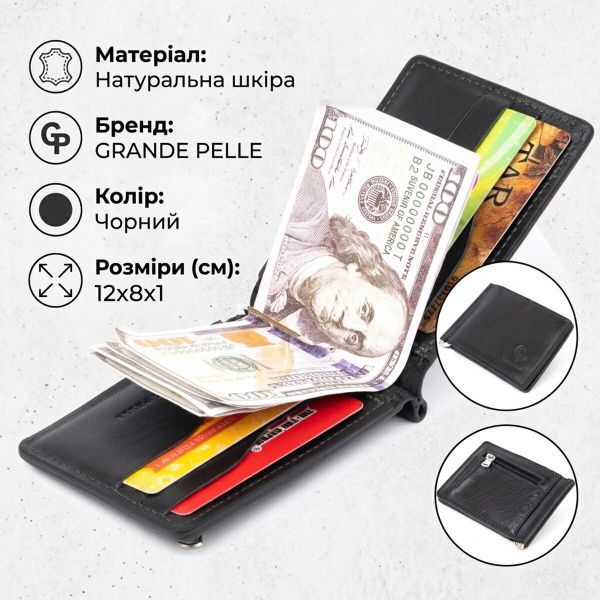 Стильное портмоне с зажимом для денег без застежки в гладкой коже GRANDE PELLE 11297 Черное
