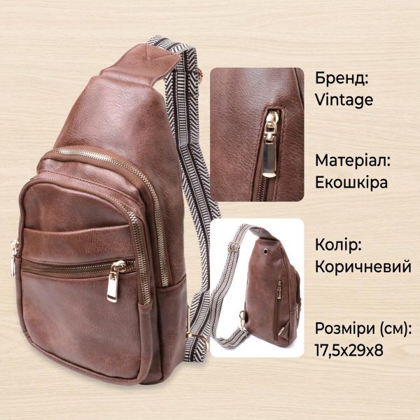 Модная женская сумка с одной лямкой через плечо из экокожи Vintage 22760 Коричневый