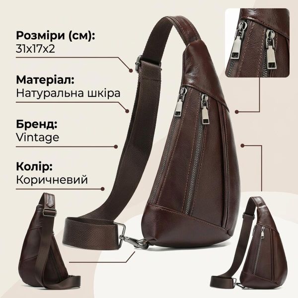 Мужская сумка-слинг кожаная 14737 Vintage Коричневая