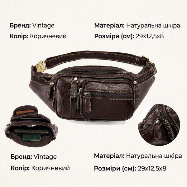 Поясная cумка объемная мужская Vintage 14860 Коричневая
