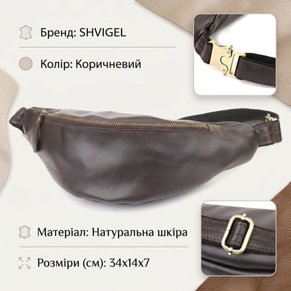 Сумка бананка отменного качества из гладкой натуральной кожи Shvigel 23144 Коричневый