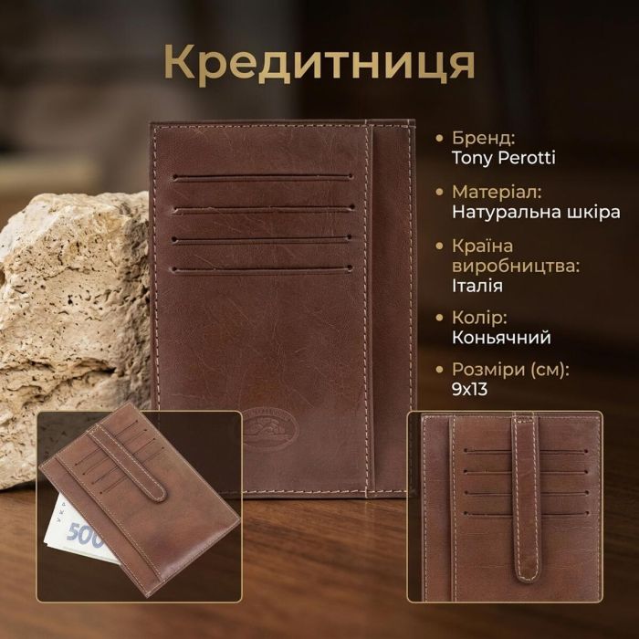 Кредитниця Tony Perotti Italico 1203 cognac (90507) Коньячна