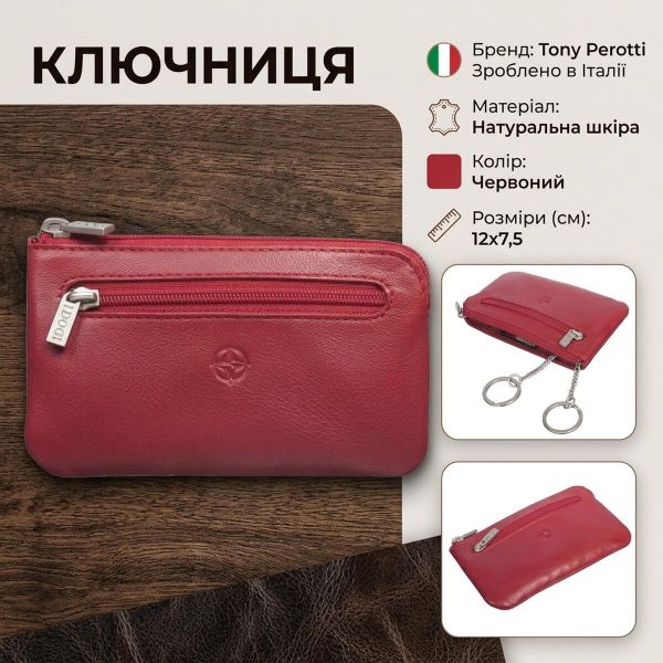 Ключница Tony Perotti натуральная кожа Cortina 5002 (90289) Красная