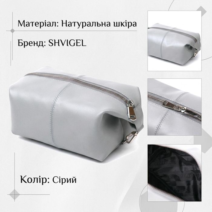 Практичная кожаная косметичка Shvigel 16404 Серый
